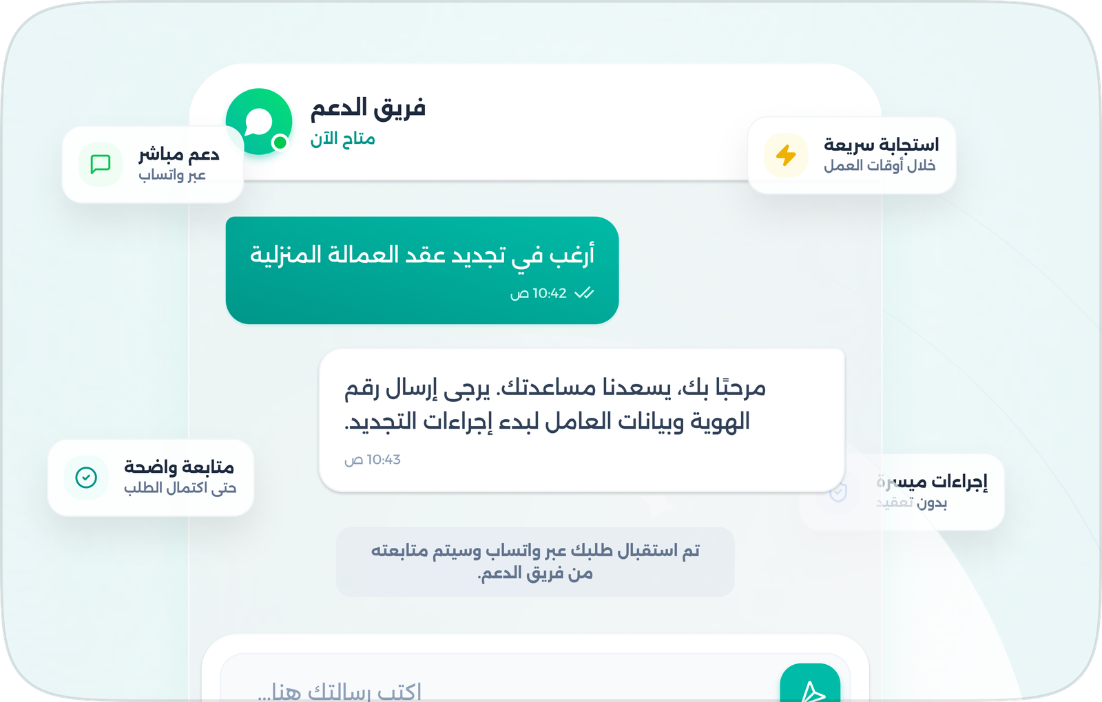 التقديم عبر واتساب