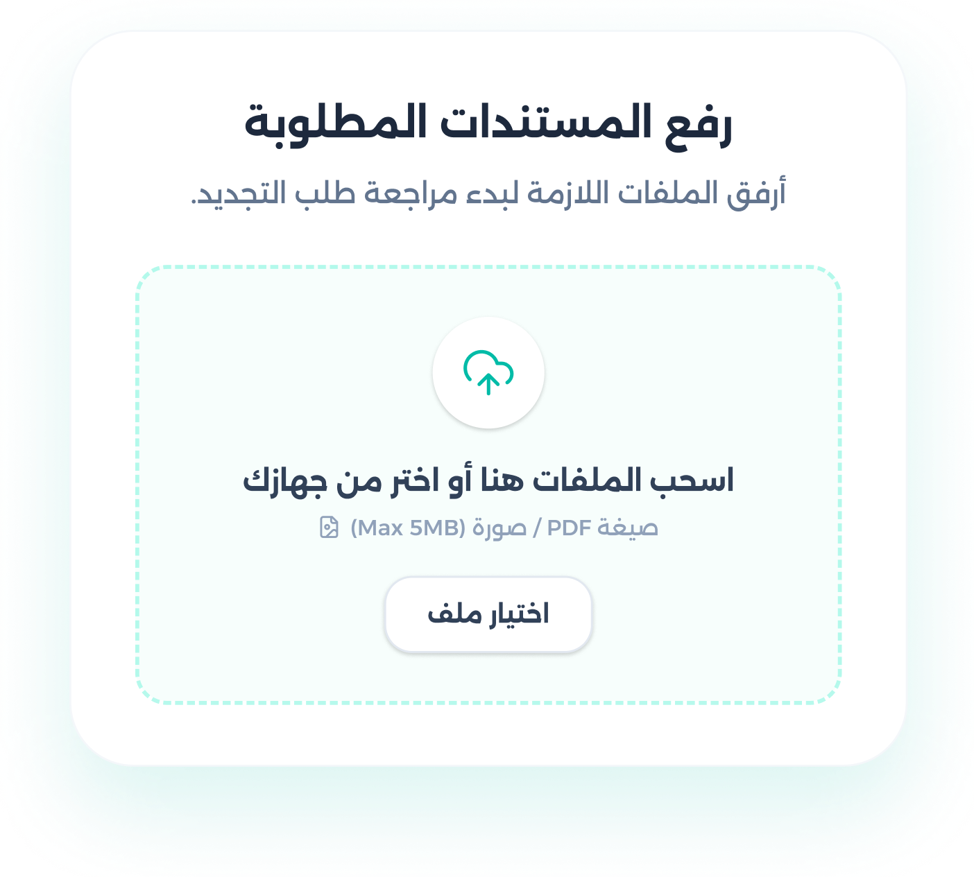 رفع المستندات المطلوبة